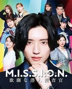 2026日本电影《M.I.S.S.I.O.N. 歌剧般的潜入搜查官》1080p高清 4K网盘迅雷下载