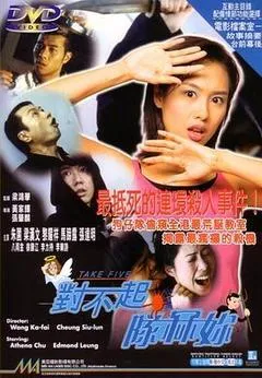 1998中国香港电影《对不起，干掉你》1080p高清 4K网盘迅雷下载