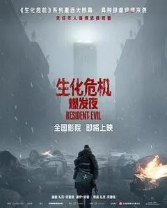 2026美国电影《生化危机：爆发夜》1080p高清 4K网盘迅雷下载
