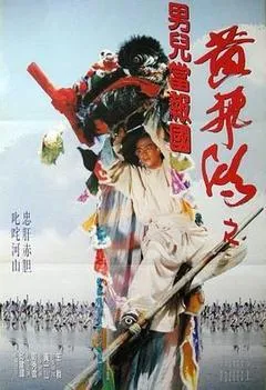 1993中国香港电影《少林豪侠传》1080p高清 4K网盘迅雷下载