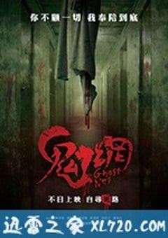鬼网 鬼網 (2017) [迅雷BT磁力免费下载]