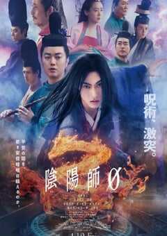 2024年日本剧情片《阴阳师0》BD日语中字 [迅雷BT磁力免费下载]