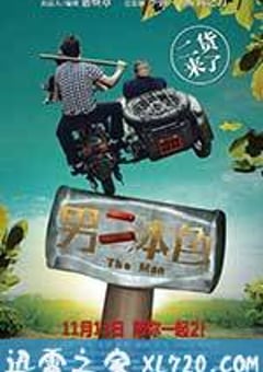 男二本色 (2015) [迅雷BT磁力免费下载]