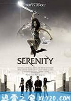 冲出宁静号 Serenity (2005) [迅雷BT磁力免费下载]
