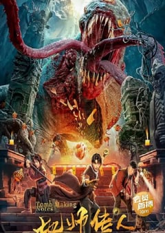 2023年国产惊悚片《地师传人》HD国语中字 [迅雷BT磁力免费下载]