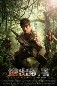 2016中国大陆电影《逃出无人岛》1080p高清 4K网盘迅雷下载