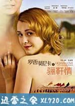 罗西与莫妮卡之骊靬情 (2012) [迅雷BT磁力免费下载]