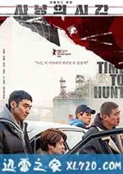 狩猎的时间 사냥의 시간 (2020) [迅雷BT磁力免费下载]