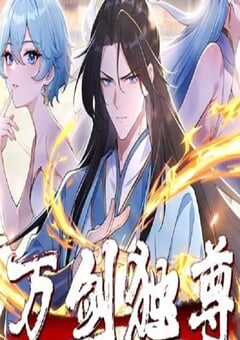 2025年国产动漫《万剑独尊》连载至35 [迅雷BT磁力免费下载]