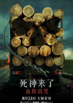 2025年美国恐怖片《死神来了6：血脉诅咒》BD国英双语中字 [迅雷BT磁力免费下载]