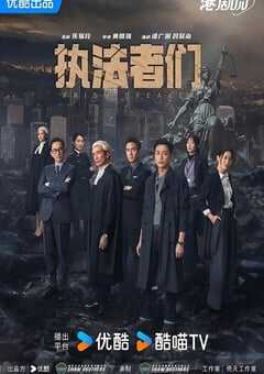 2025年中国香港电视剧《执法者们 国语版》全25集 [迅雷BT磁力免费下载]
