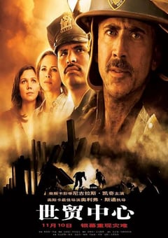 2006年德国经典惊悚片《世贸中心》蓝光英语中字 [迅雷BT磁力免费下载]