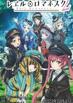 2023年日本动漫《铁路浪漫谭 第二季》全12集 [迅雷BT磁力免费下载]
