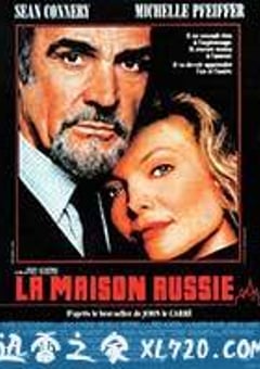 俄罗斯大厦 The Russia House (1990) [迅雷BT磁力免费下载]