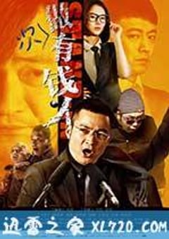 做次有钱人 (2012) [迅雷BT磁力免费下载]