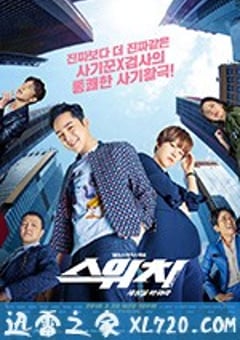 Switch-改变世界 스위치-세상을바꿔라 (2018) [迅雷BT磁力免费下载]
