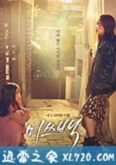 白小姐 미쓰백 (2018) [迅雷BT磁力免费下载]