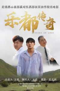 2019中国大陆电影《乐都传奇》1080p高清 4K网盘迅雷下载