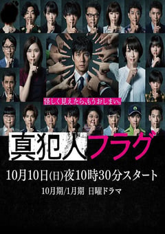 2021年日本电视剧《真凶标签》全20集 [迅雷BT磁力免费下载]