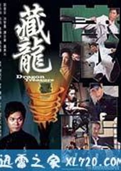 藏龙 (2007) [迅雷BT磁力免费下载]