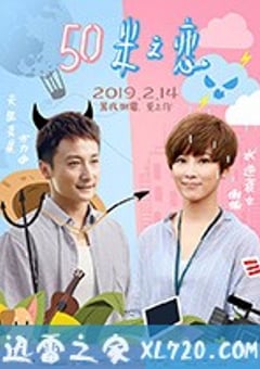50米之恋 (2019) [迅雷BT磁力免费下载]