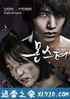 怪物 몬스터 (2014) [迅雷BT磁力免费下载]