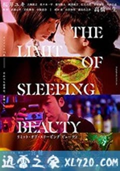 睡美人之终 THE LIMIT OF SLEEPING BEAUTY リミット・オブ・スリーピング ビューティ (2017) [迅雷BT磁力免费下载]
