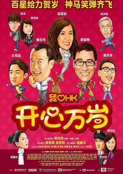 2011年中国香港经典喜剧片《我爱HK 开心万岁》蓝光国粤双语中字 [迅雷BT磁力免费下载]