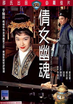1960年中国香港经典奇幻片《倩女幽魂》HD国语中字 [迅雷BT磁力免费下载]