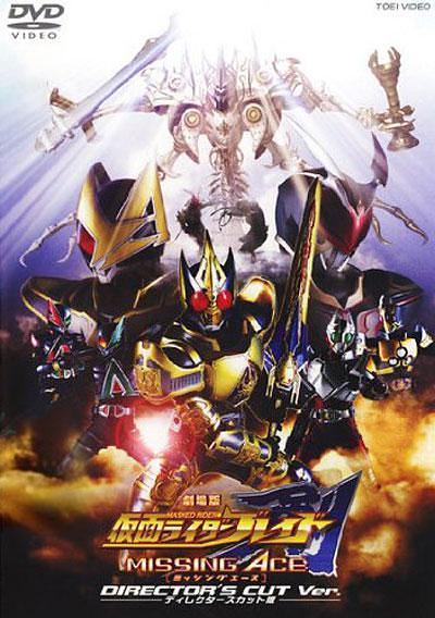 2004日本电影《剧场版 假面骑士剑 MISSING ACE》1080p高清 4K网盘迅雷下载
