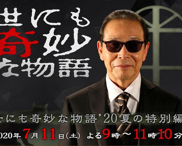 2020日本电影《世界奇妙物语 2020夏季特别篇》1080p高清 4K网盘迅雷下载