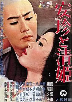 1960日本电影《安珍与清姬》1080p高清 4K网盘迅雷下载