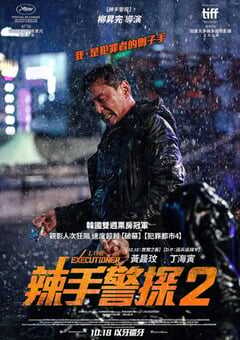 2024年韩国犯罪片《老手2》HD韩语中字 [迅雷BT磁力免费下载]