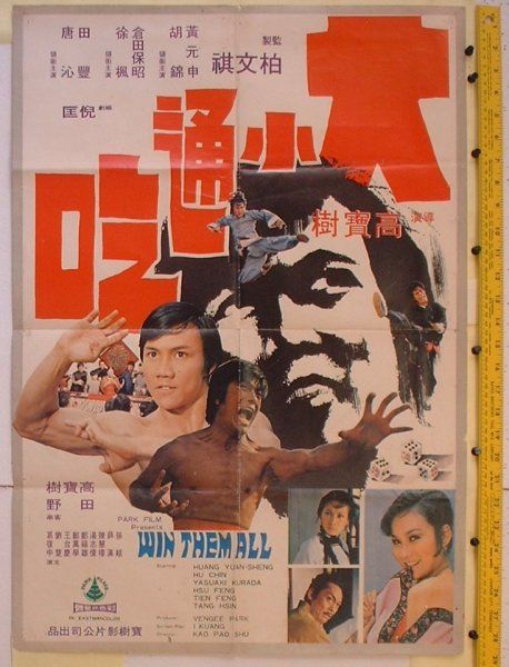 1973香港电影《大小通吃》1080p高清 4K网盘迅雷下载