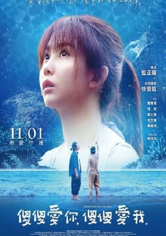2019年中国台湾奇幻片《傻傻爱你，傻傻爱我》HD国语中字 [迅雷BT磁力免费下载]