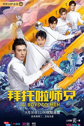 2019年大陆电视剧《拜托啦师兄》 全第38集 [迅雷BT磁力免费下载]