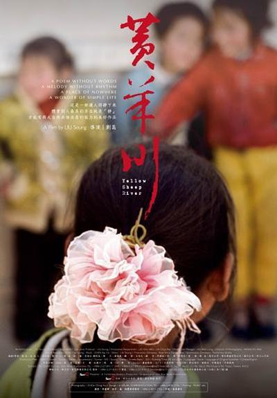 2008台湾电影《黄羊川》1080p高清 4K网盘迅雷下载