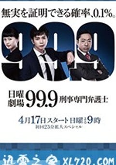 99.9：刑事专业律师 第二季 99.9-刑事専門弁護士- SEASON II (2018) [迅雷BT磁力免费下载]