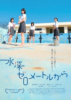2024年日本电影《从水深0米开始》HD日语中字 [迅雷BT磁力免费下载]