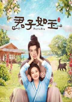 2024年国产大陆电视剧《君子如玉》全24集 [迅雷BT磁力免费下载]