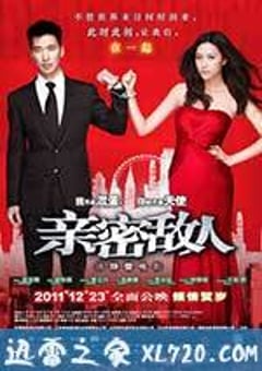 亲密敌人 (2011) [迅雷BT磁力免费下载]