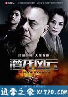 潜龙风云 大茶飯 (2014) [迅雷BT磁力免费下载]