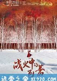 战火中的芭蕾 (2015) [迅雷BT磁力免费下载]