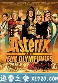 高卢英雄大战凯撒王子 Astérix aux jeux olympiques (2008) [迅雷BT磁力免费下载]