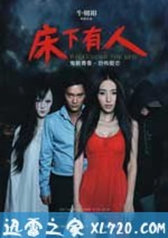 床下有人 (2011) [迅雷BT磁力免费下载]