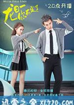 龙日一，你死定了 (2017) [迅雷BT磁力免费下载]