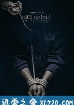 囚犯医生 닥터 프리즈너 (2019) [迅雷BT磁力免费下载]