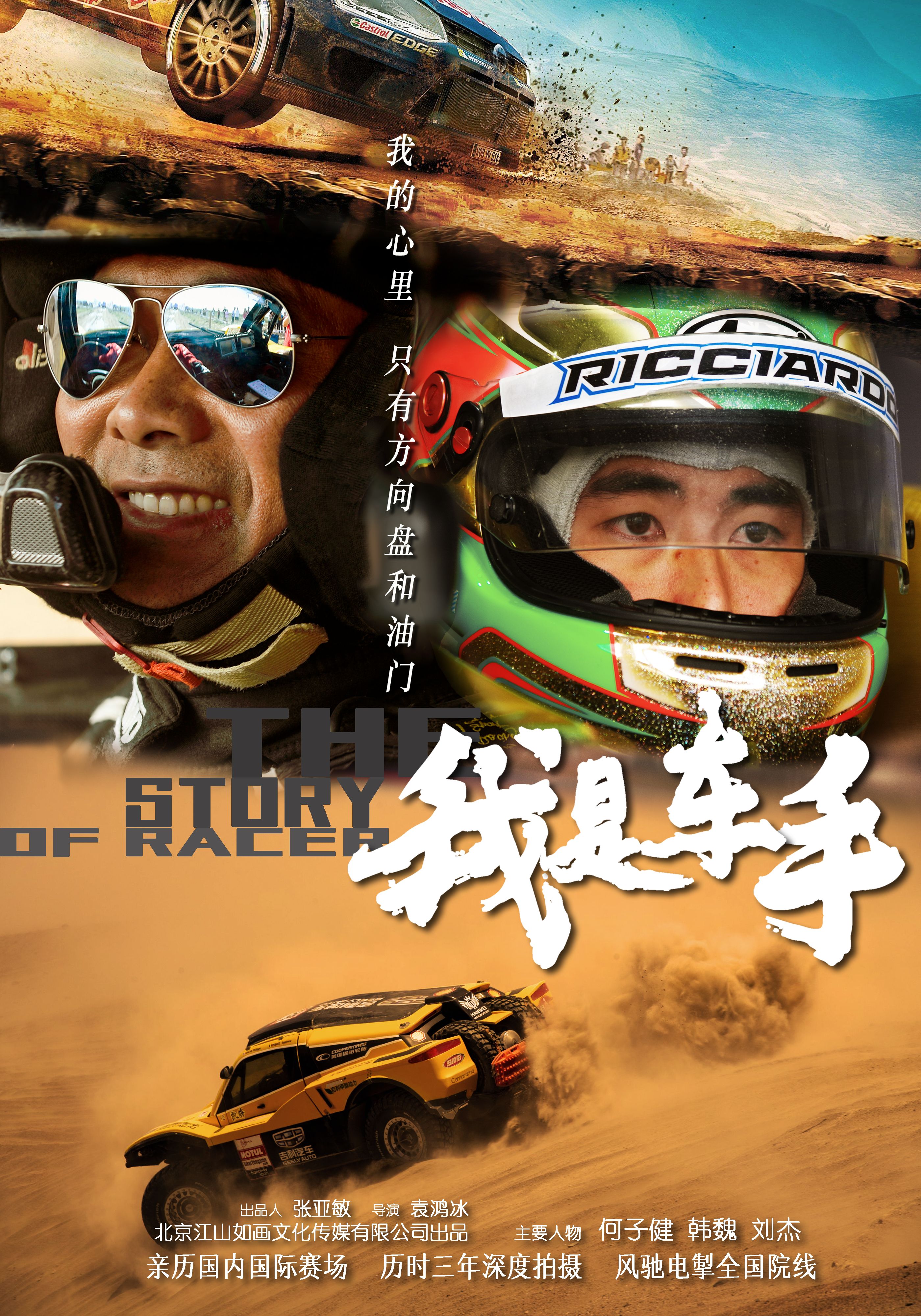 2019中国大陆电影《我是车手》1080p高清 4K网盘迅雷下载