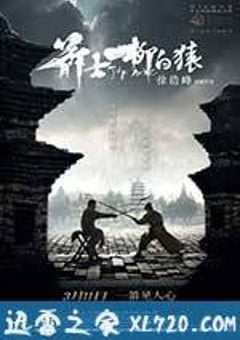 箭士柳白猿 (2012) [迅雷BT磁力免费下载]