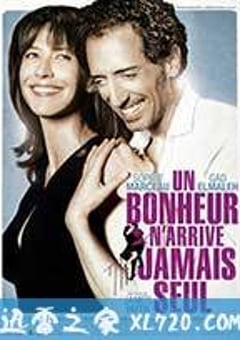 邂逅幸福 Un bonheur N’arrive Jamais Seul (2012) [迅雷BT磁力免费下载]